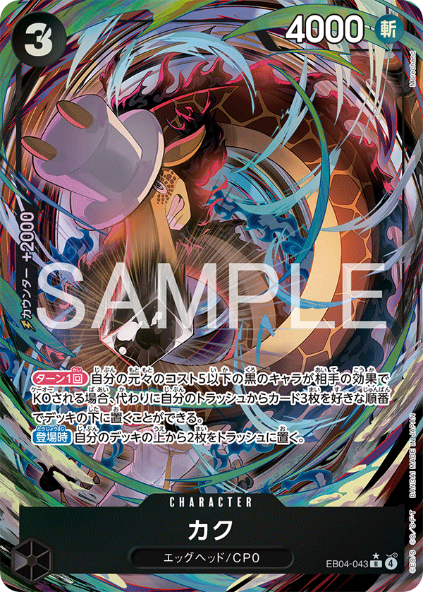 カク 【R】【パラレル】【黒】【EB04-043】 - カードショップ トレ