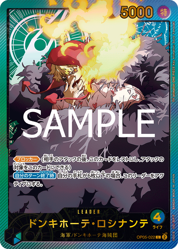 ドンキホーテ・ロシナンテ 【SP】【緑】【青】【OP05-022】 - カード