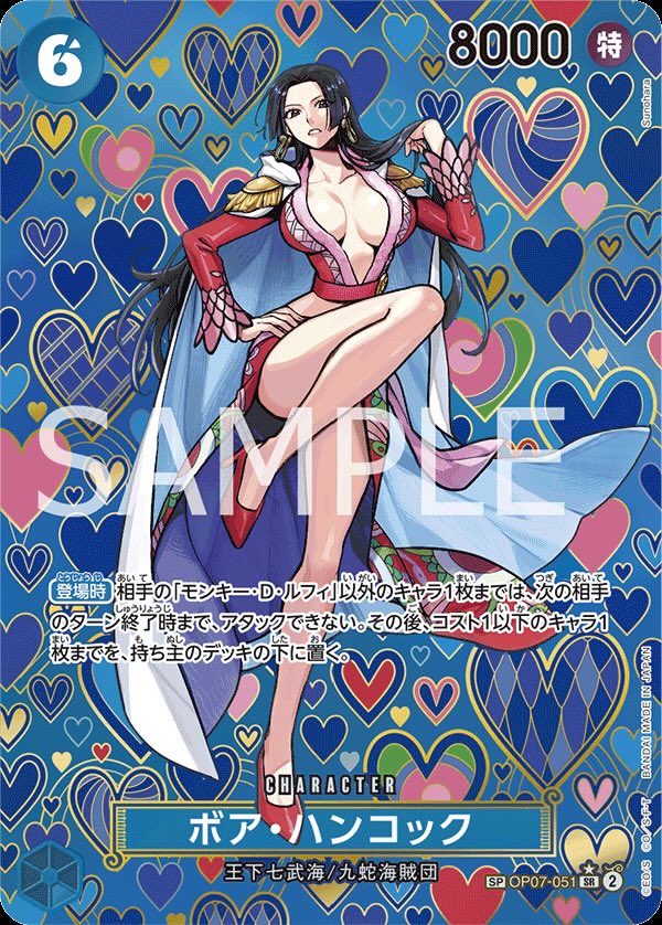 ボア・ハンコック 【SR】【SP】【パラレル】【青】【OP07-051