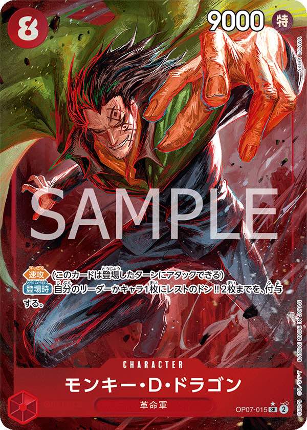 モンキー・D・ドラゴン 【SR】【パラレル】【赤】【OP07-015