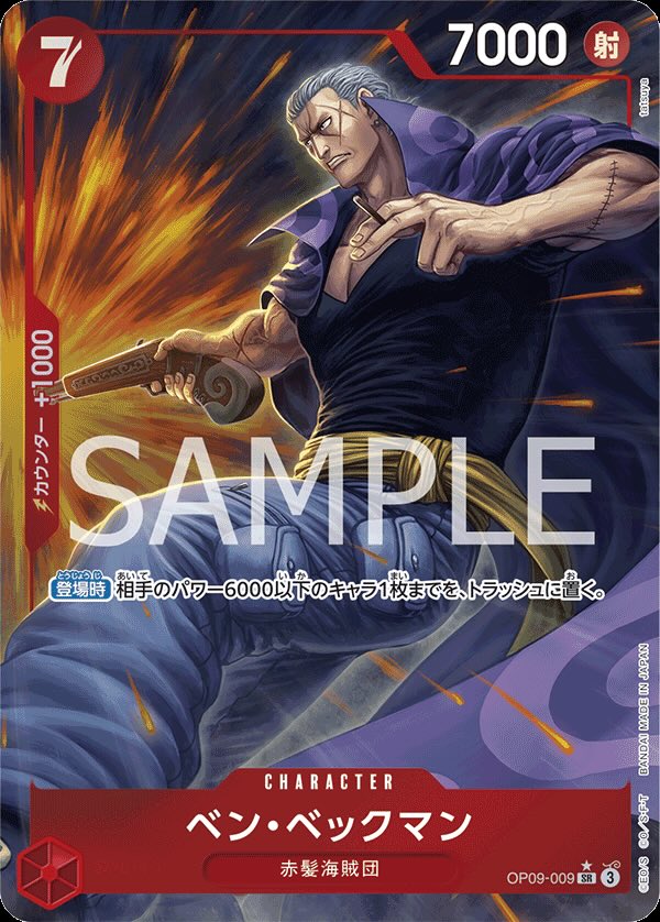 ベン・ベックマン 【SR】【パラレル】【赤】【OP09-009】 - カード