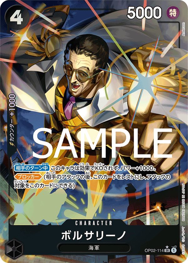 ボルサリーノ 【PRB-01】【SR】【パラレル】【黒】【OP02-114