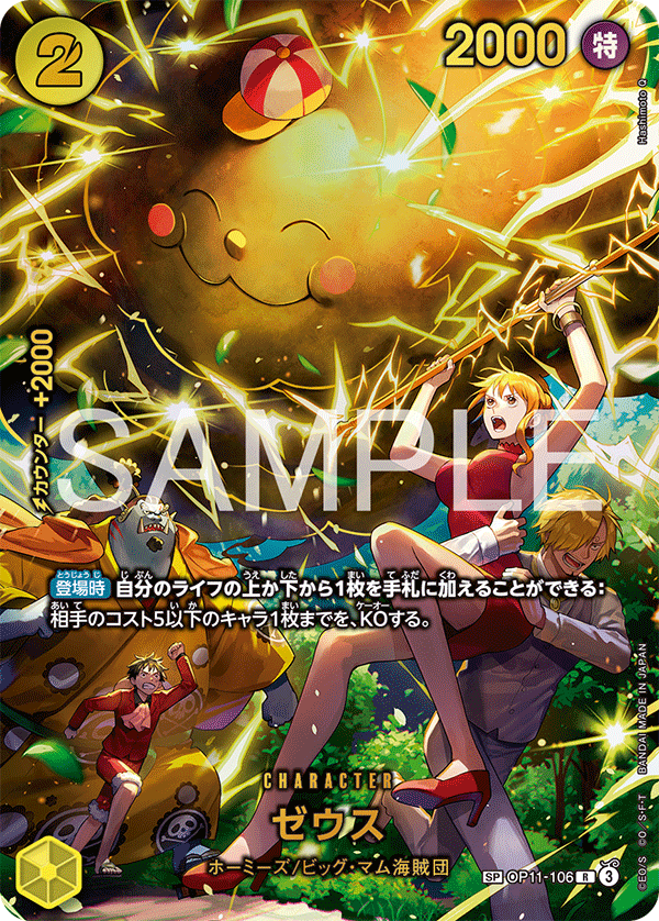 ゼウス 【SP】【パラレル】【黄】【OP11-106】 - カードショップ トレ