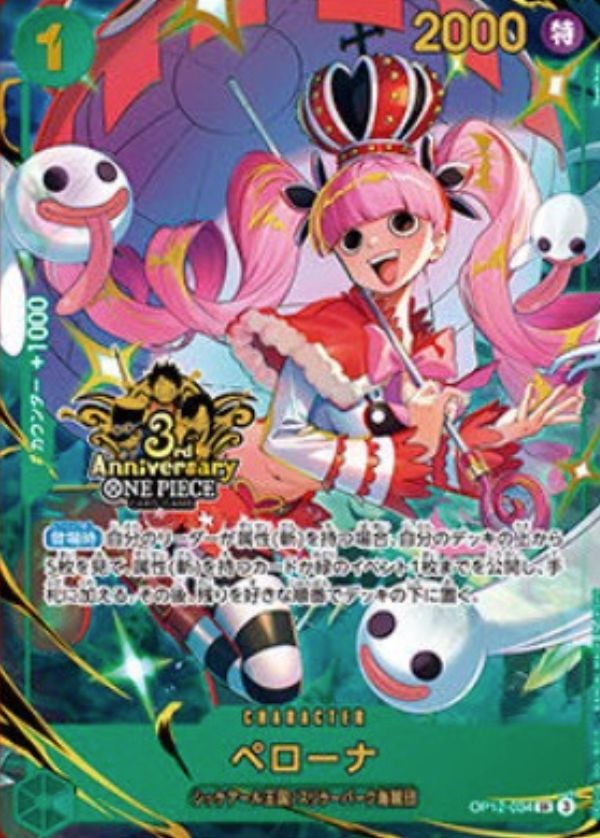 ペローナ 【SR】【パラレル】【プロモ】【3rd ANNIVERSARY SET】【緑