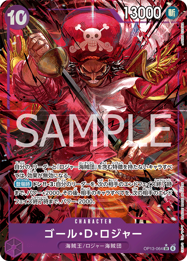 ゴール・D・ロジャー 【SR】【パラレル】【紫】【OP13-064】 - カード