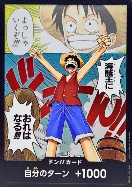 ルフィ 海賊王におれはなる!!!! 【ドンカード】 - カードショップ トレ
