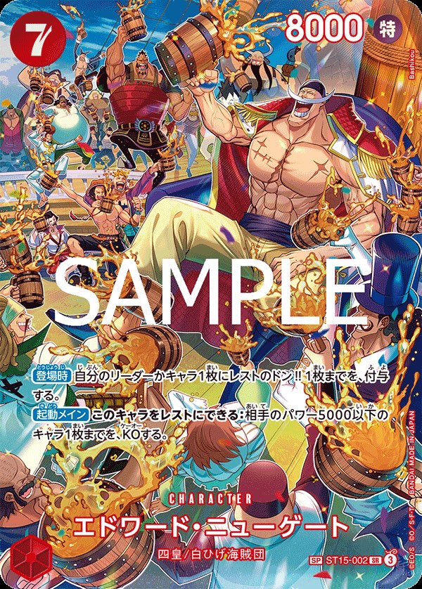 エドワード・ニューゲート 【SR】【SP】【パラレル】【赤】【ST15-002