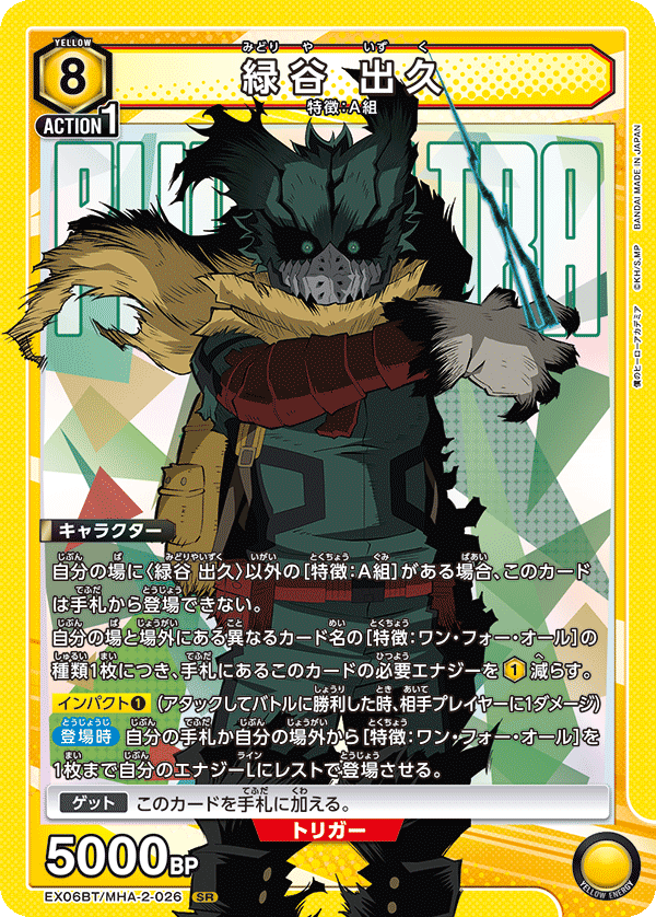 緑谷＆OFA/黄デク(黄ヒロアカ)のデッキリスト｜ユニオンアリーナ