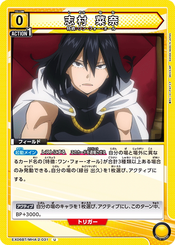 緑谷＆OFA/黄デク(黄ヒロアカ)のデッキリスト｜ユニオンアリーナ