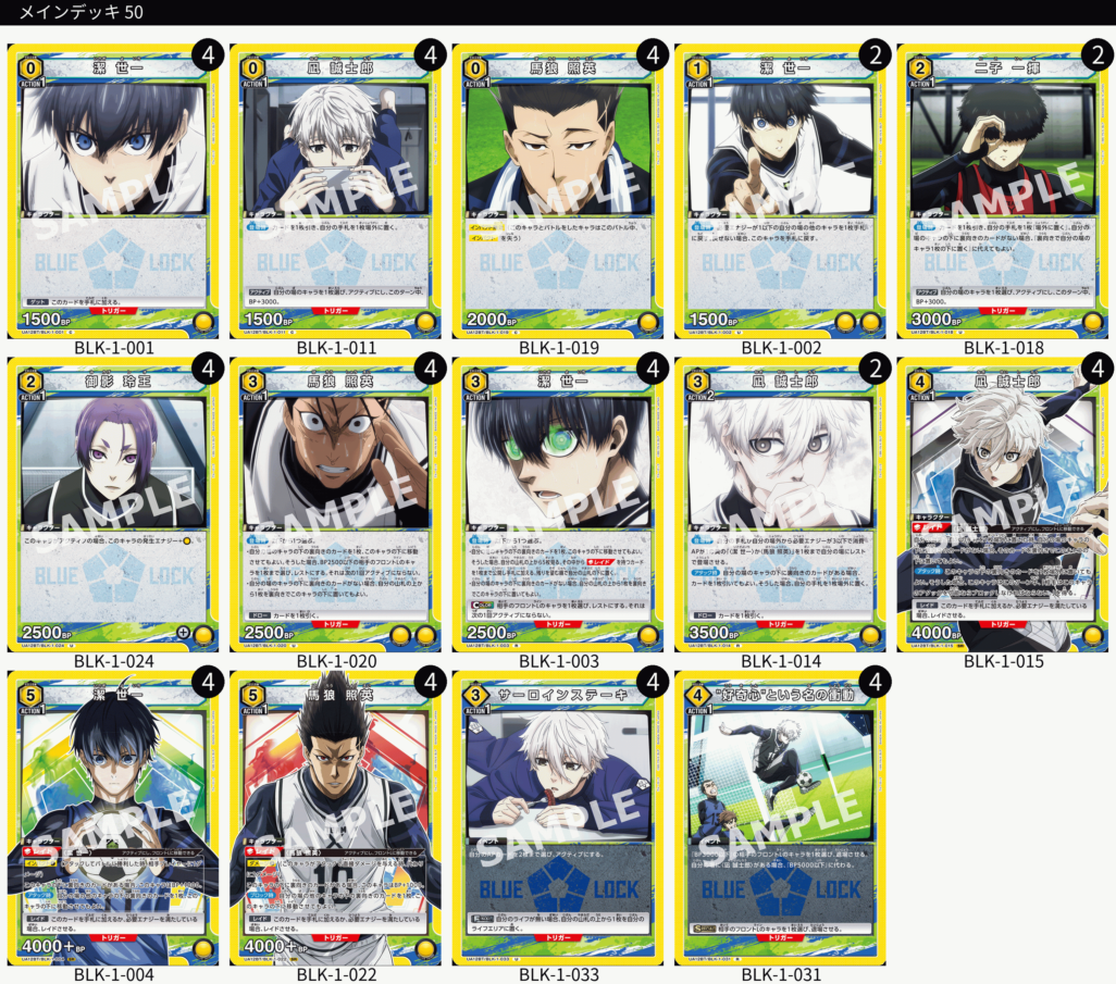 ユニオンアリーナ】ブルーロックの当たりカードとデッキレシピまとめ