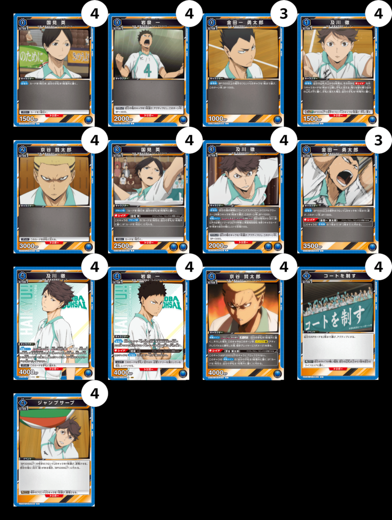 ユニオンアリーナ】ハイキュー!!の当たりカードとデッキレシピまとめ