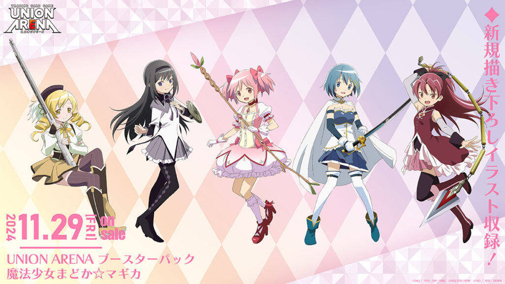ユニオンアリーナ】まどマギ(魔法少女まどか☆マギカ)の当たりカードと