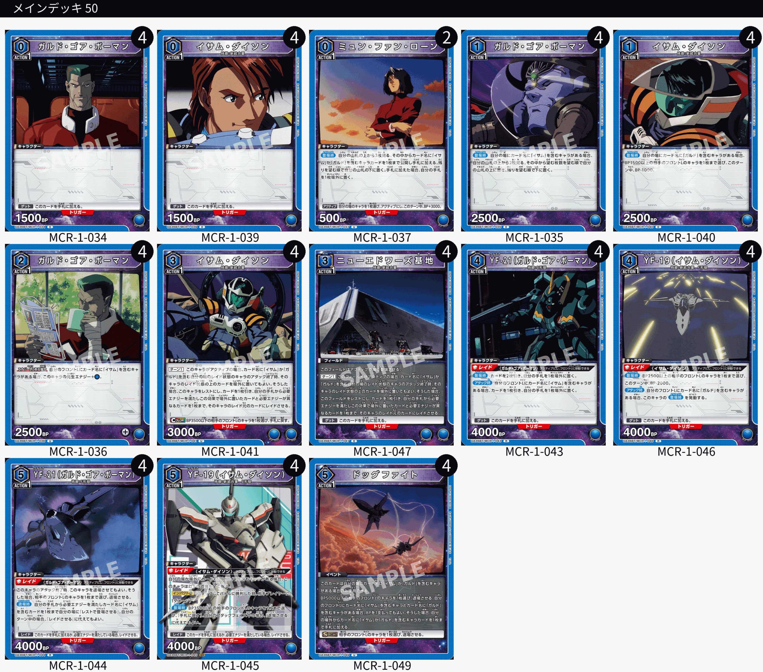 ユニオンアリーナ】マクロスの当たりカードとデッキレシピまとめ