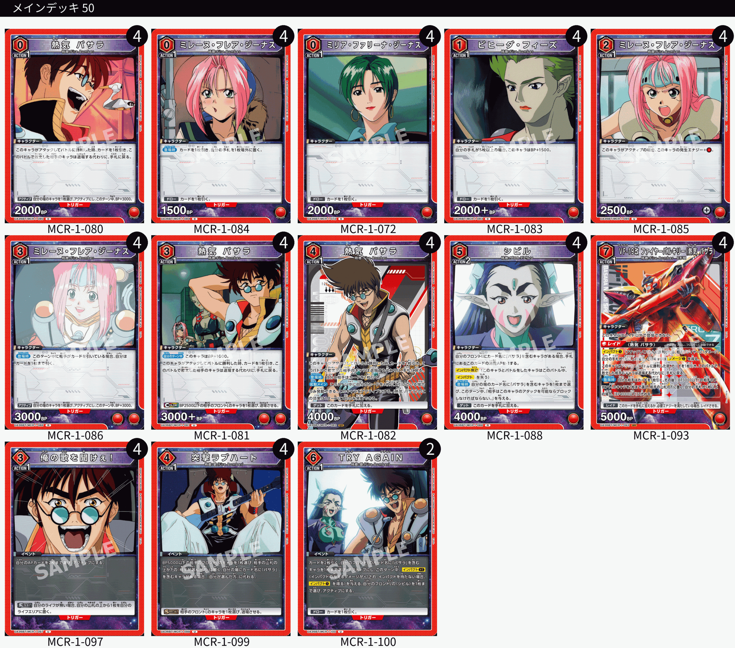 ユニオンアリーナ】マクロスの当たりカードとデッキレシピまとめ