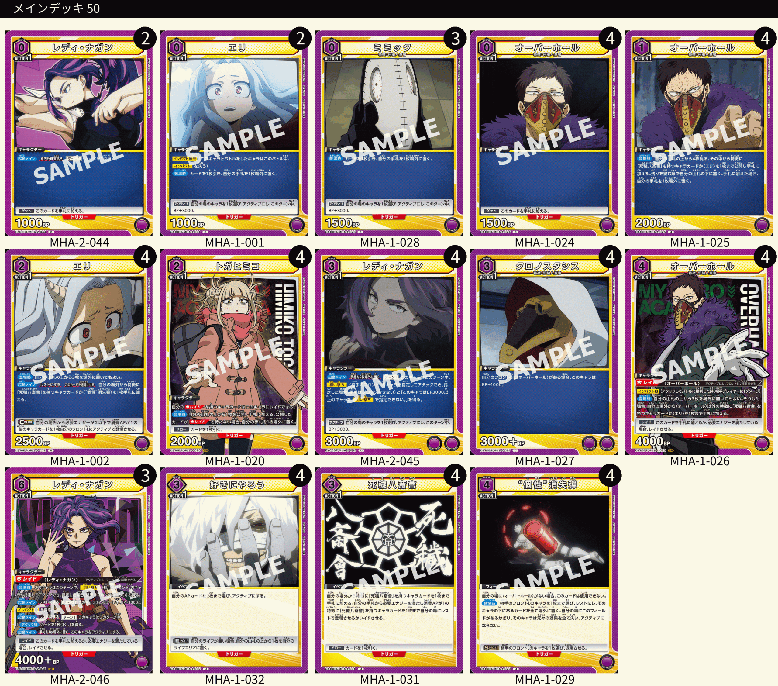 ユニオンアリーナ】ヒロアカの当たりカードとデッキまとめ【ユニアリ