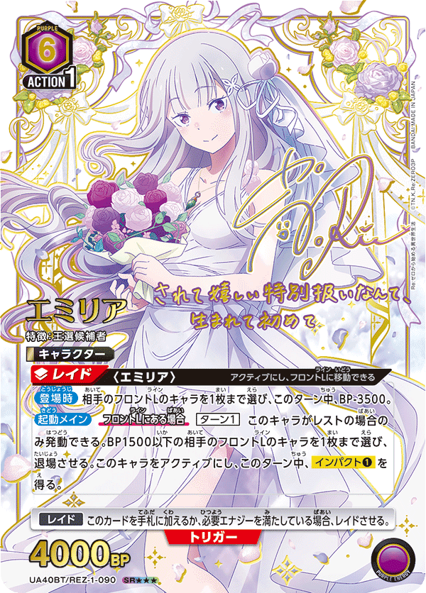 ユニオンアリーナ】Re:ゼロのデッキリストと当たりカード【ユニアリ