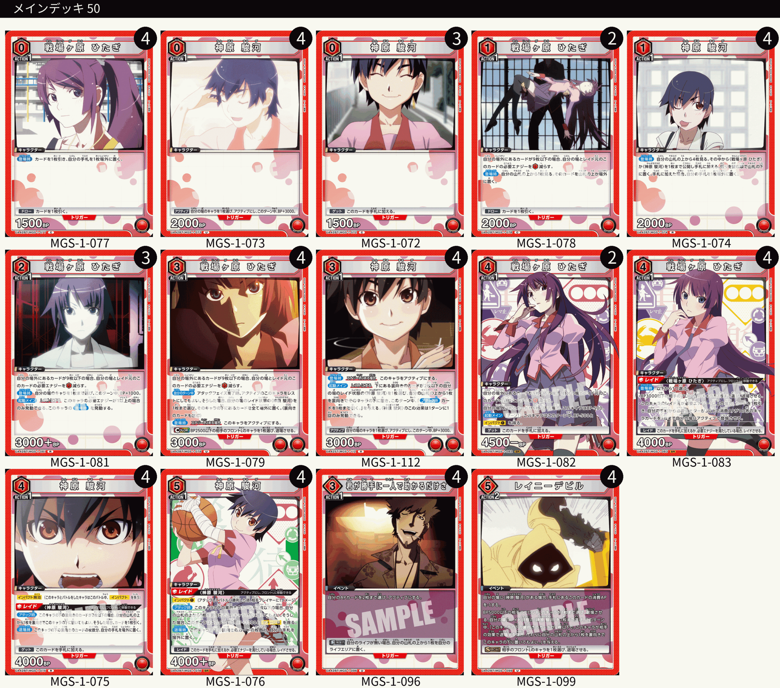 ユニオンアリーナ】物語シリーズのデッキリストと当たりカード