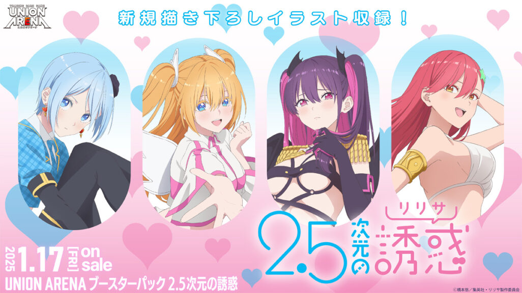 ユニオンアリーナ】2.5次元の誘惑(にごリリ)の当たりカードとデッキ