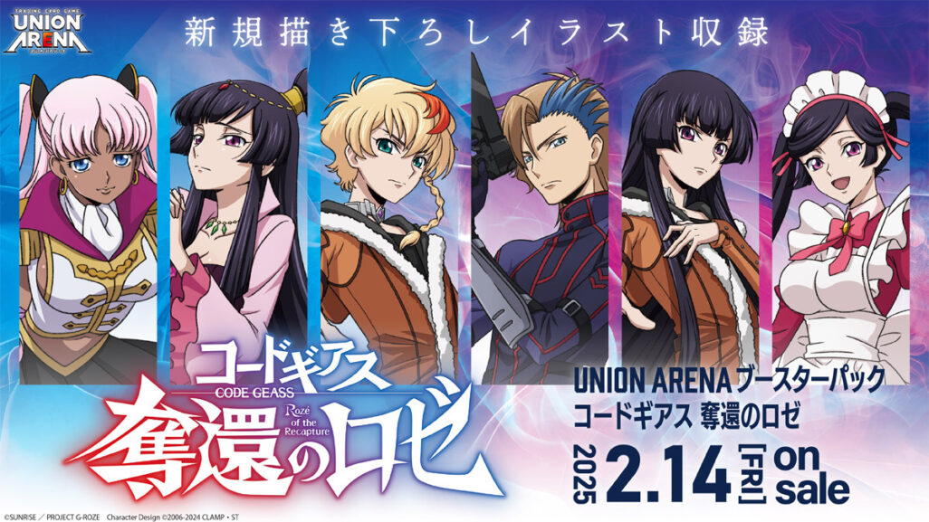 ユニオンアリーナ】奪還のロゼの当たりカードとデッキレシピまとめ
