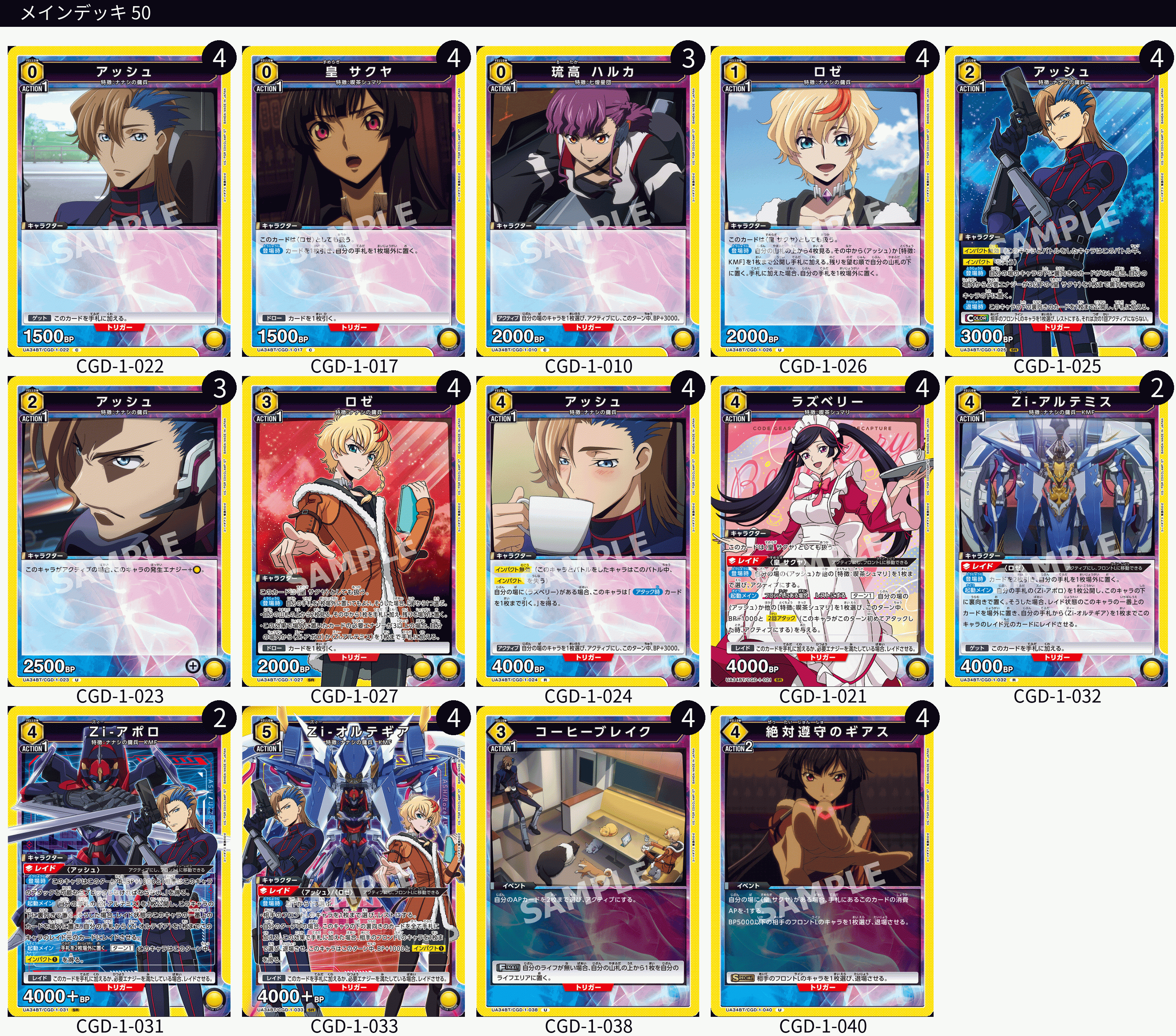 ユニオンアリーナ】奪還のロゼの当たりカードとデッキレシピまとめ