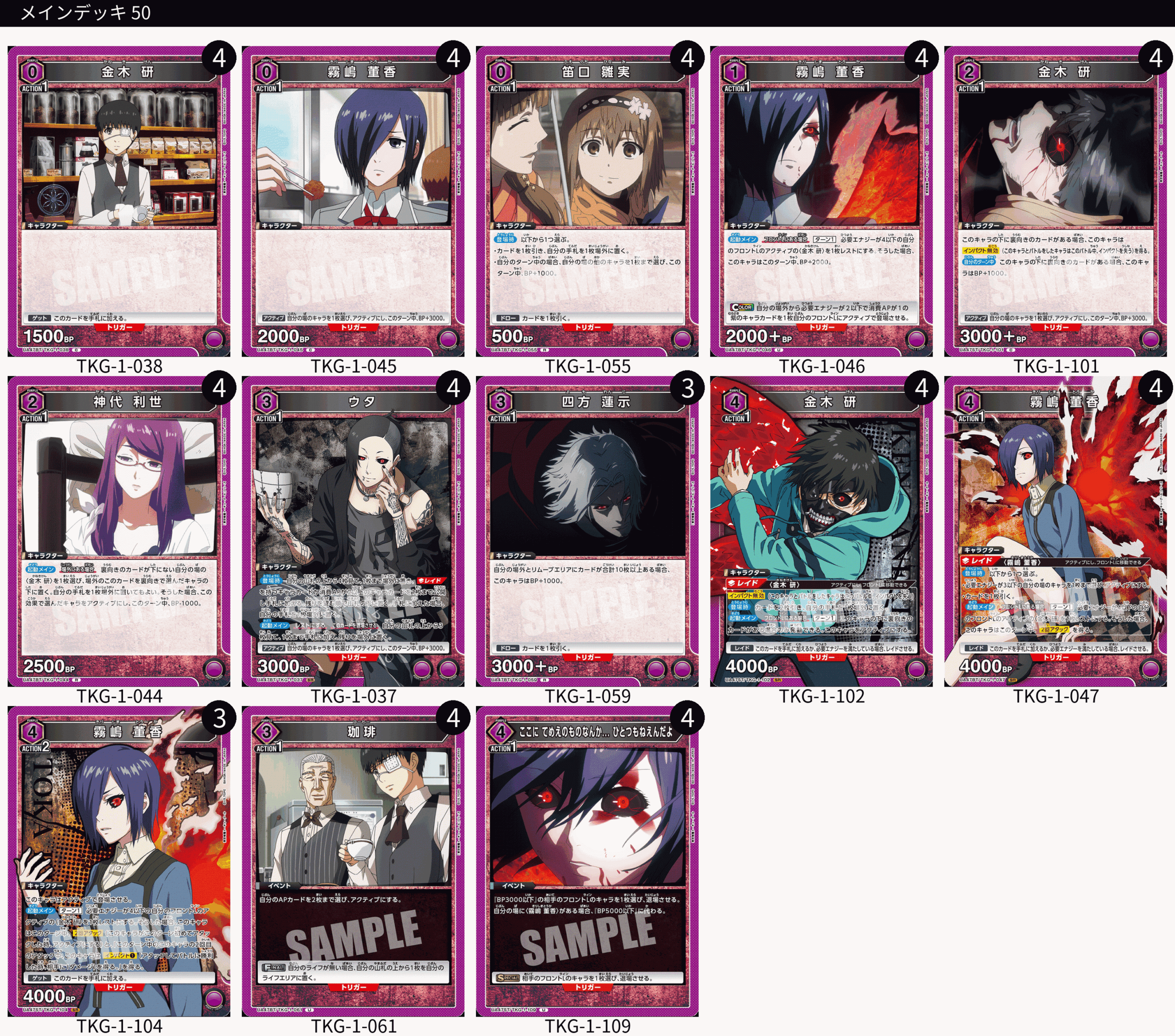 ユニオンアリーナ】東京喰種の当たりカードとデッキまとめ【ユニアリ