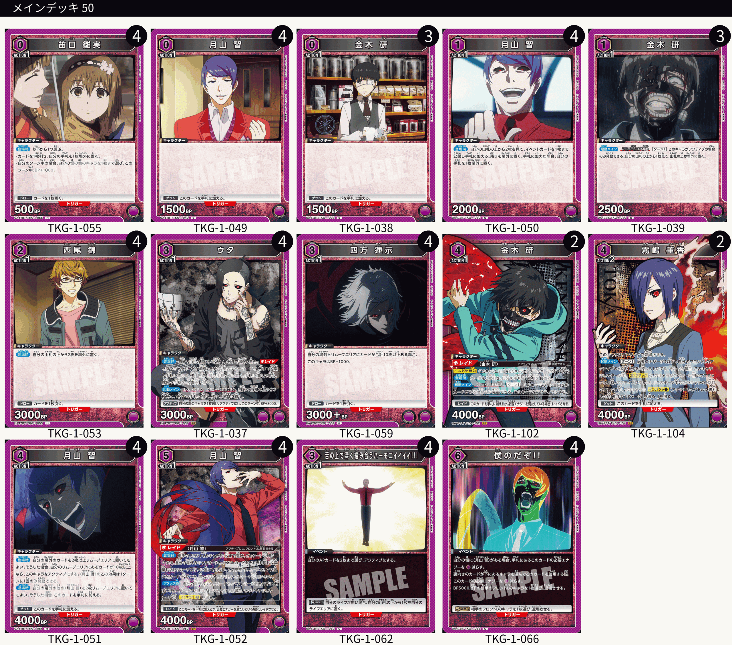 ユニオンアリーナ】東京喰種の当たりカードとデッキまとめ【ユニアリ