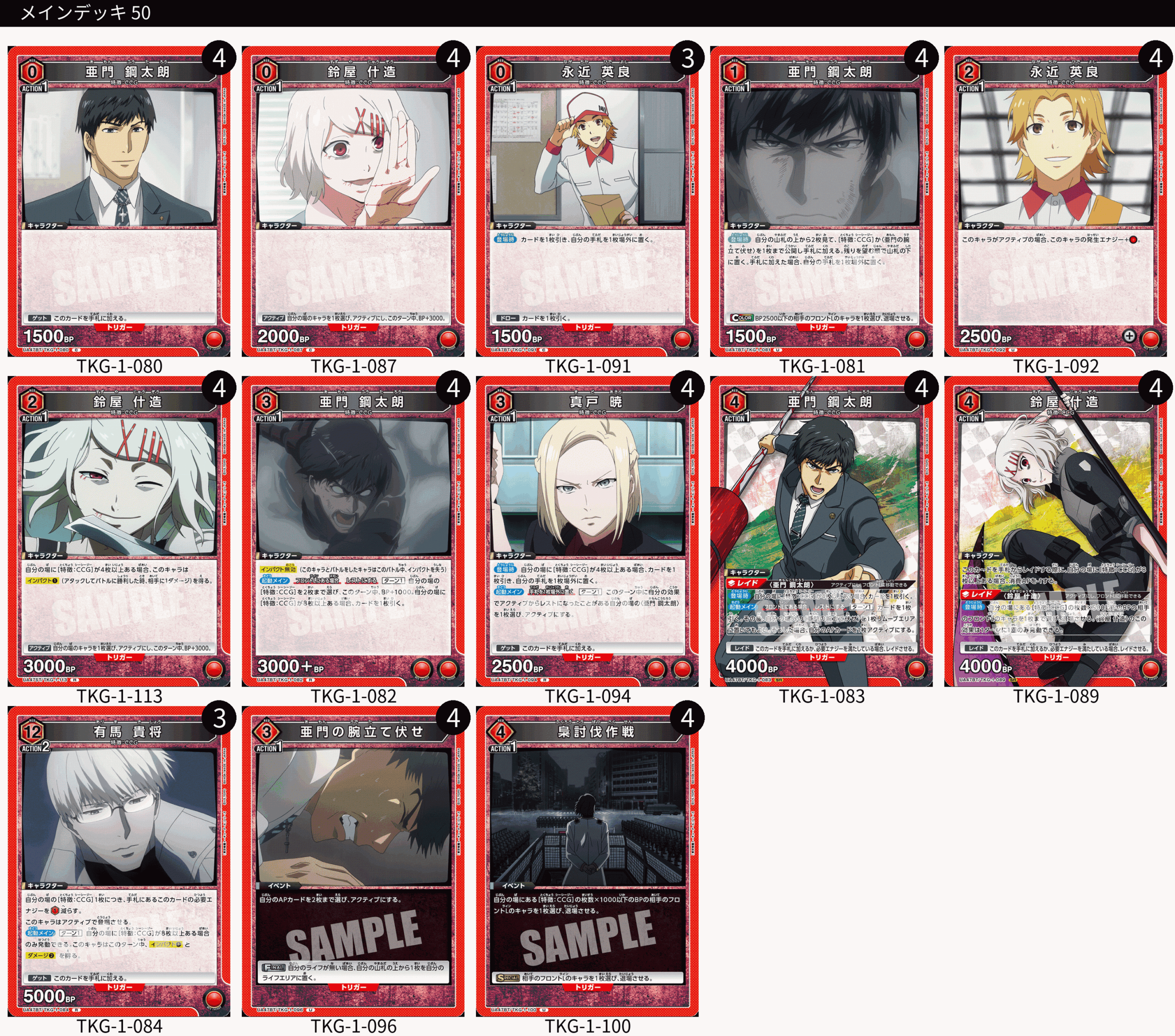 ユニオンアリーナ】東京喰種の当たりカードとデッキまとめ【ユニアリ