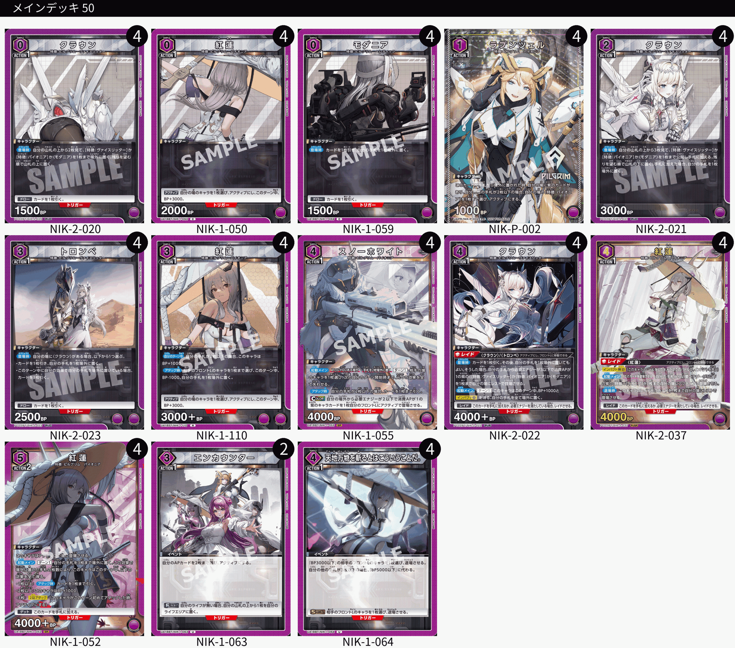 ユニオンアリーナ】NIKKE(ニケ)の当たりカードとデッキレシピまとめ