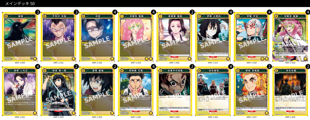 柱デッキ(黄鬼滅)のデッキリストと回し方｜ユニオンアリーナ – TORECARDS