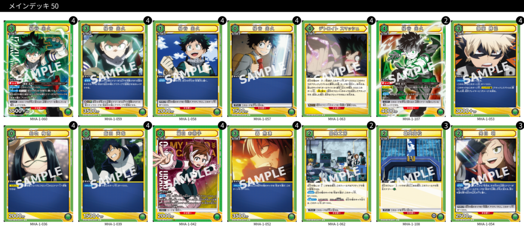 緑谷軸1年A組デッキ(緑ヒロアカ)のデッキリストと回し方｜ユニオン