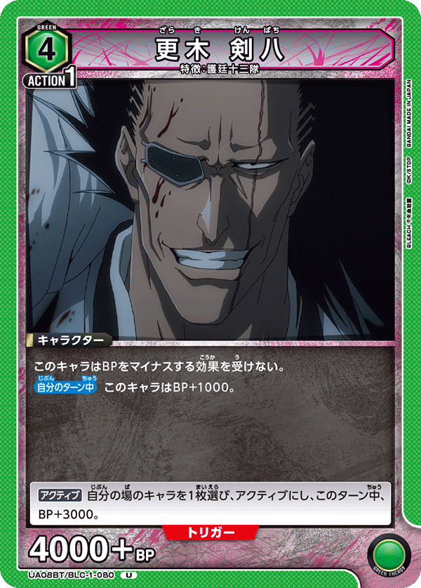 剣八＆日番谷冬獅郎(緑BLEACH)のデッキリストと回し方｜ユニオン