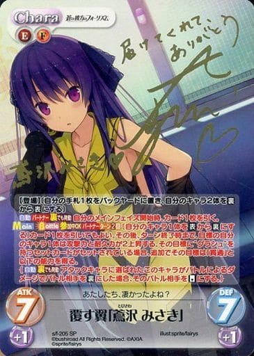 Chaos TCG 鳶沢みさきサインカード 2026年最新】カオス サイン みさき