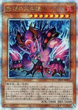 遊戯王】『LEGACY OF DESTRUCTION(レガシー・オブ・デストラクション