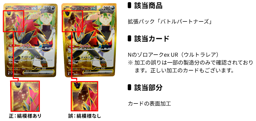 バトルパートナーズ当たりカード/買取価格/BOX相場/封入率【UR/SAR/SR