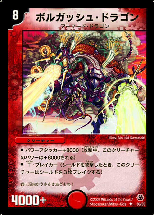 ボルガッシュ・ドラゴン [DMC06 30/82] | トレカカク～デュエマ価格