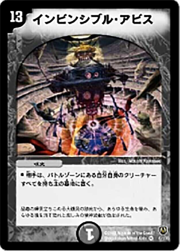 インビンシブル・テクノロジー [DMX16 31/84] | トレカカク～デュエマ