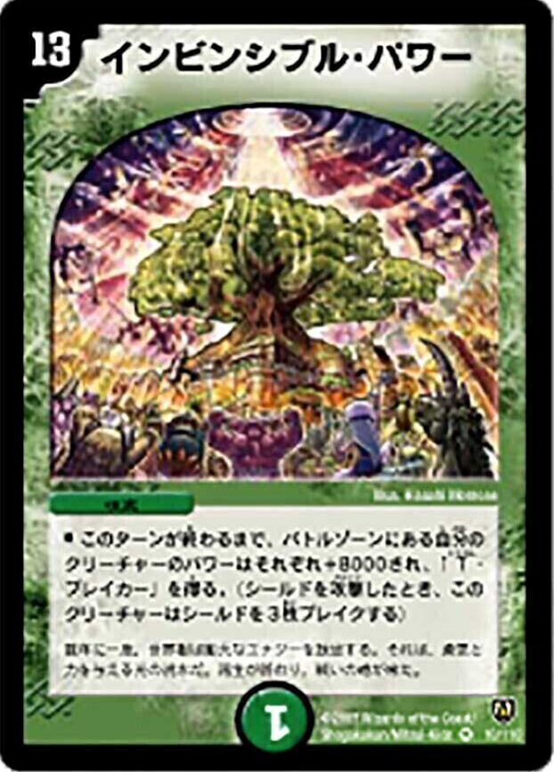インビンシブル・フォートレス [DMC42 14/90] | トレカカク～デュエマ