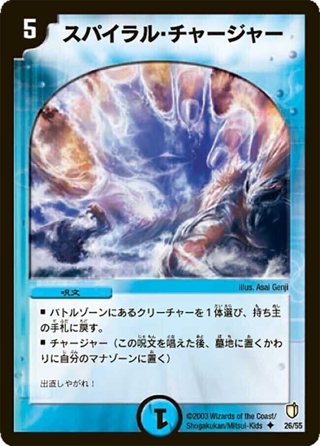 ロスト・チャージャー [DM9 14/55] | トレカカク～デュエマ価格サイト～