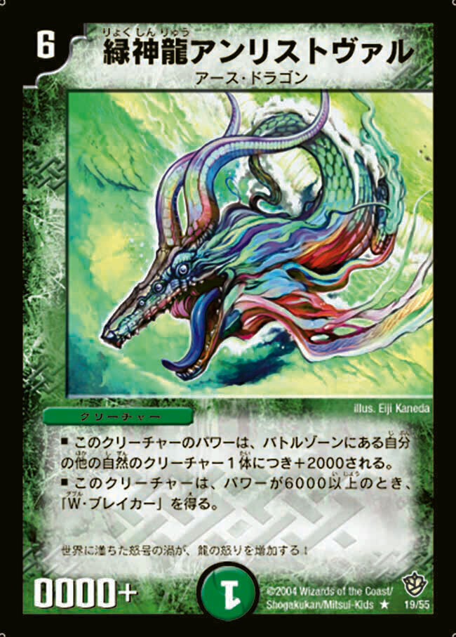 緑神龍アンリストヴァル [DM9 19/55] | トレカカク～デュエマ価格サイト～