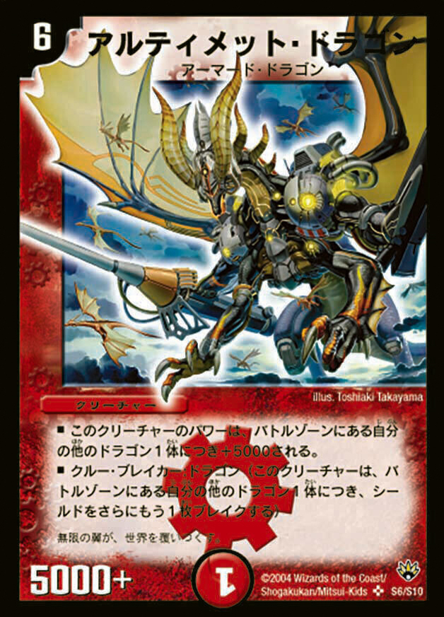 アルティメット・ドラゴン [DM10 S6/S10] | トレカカク～デュエマ価格