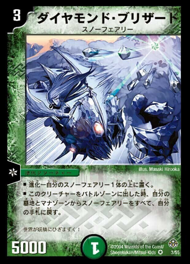 ダイヤモンド・ブリザード [DM11 3/55] | トレカカク～デュエマ価格