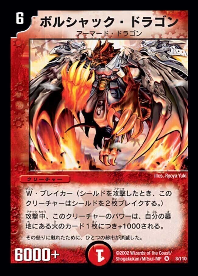ボルシャック・ドラゴン [DM1 8/110] | トレカカク～デュエマ価格サイト～