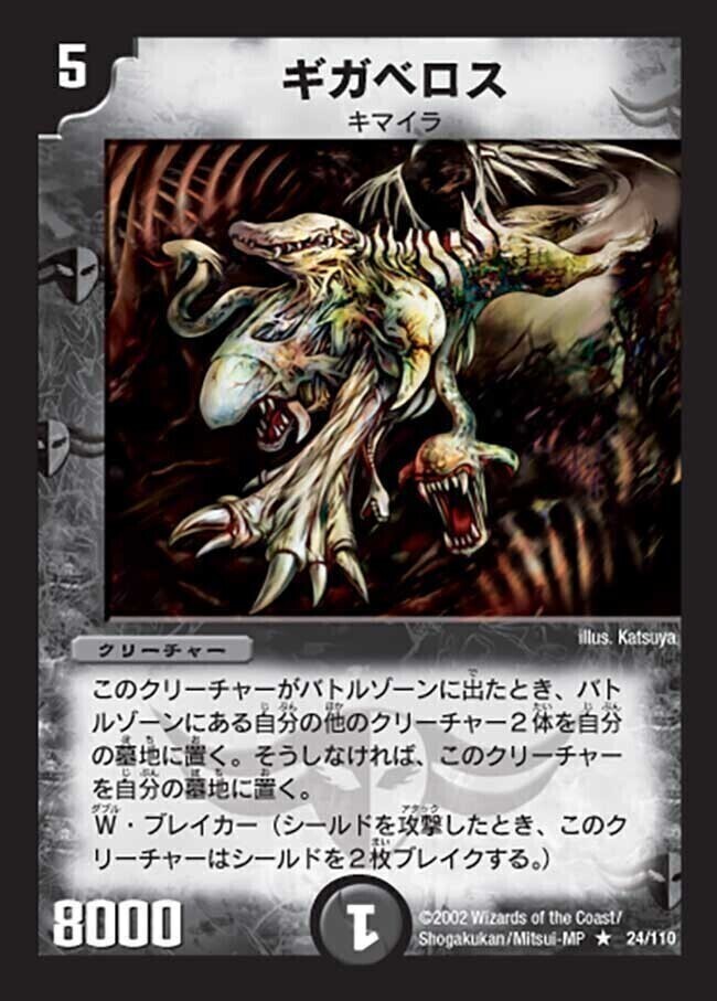 PSA10 デュエル・マスターズ ギガべロス 基本編 初期 2002年 PSA10