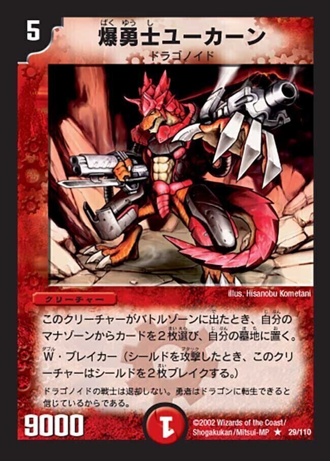 爆勇士ユーカーン プロモ 松本しげのぶ先生直筆サイン入り デュエマ 爆