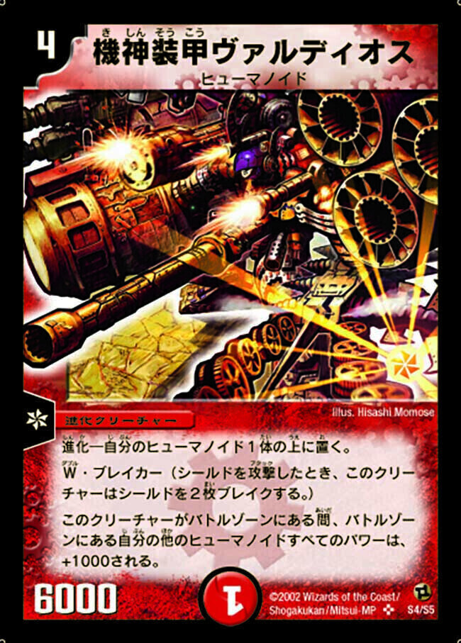 機神装甲ヴァルディオス [DM18 S7/S10] | トレカカク～デュエマ価格