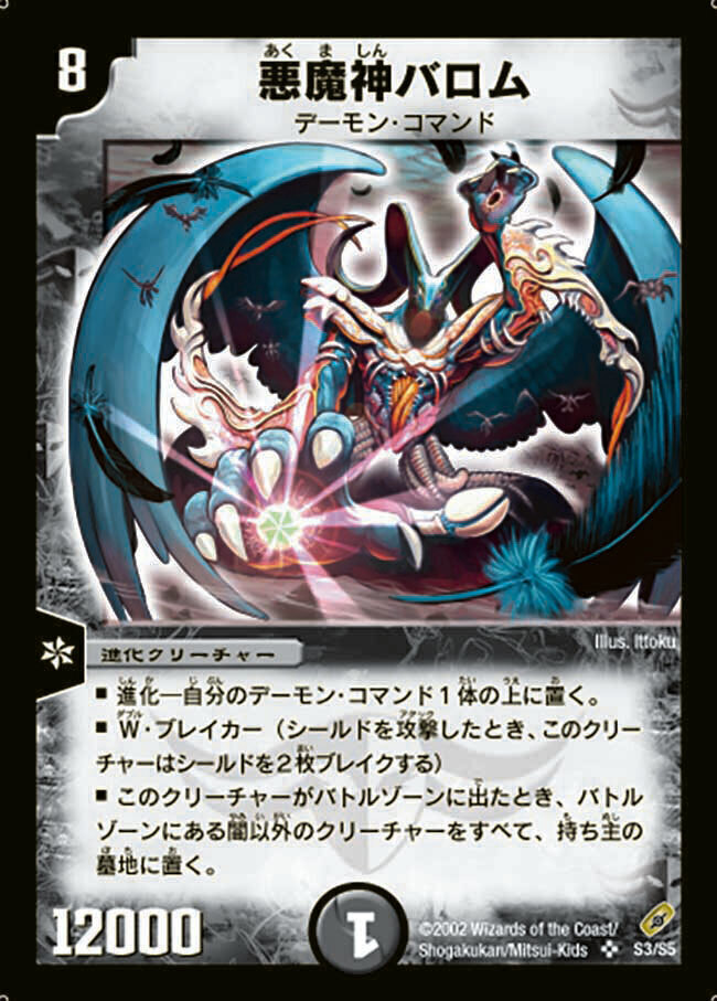 2005年デュエルマスターズ 悪魔神ドルバロム ARS鑑定グレード9 悪魔神