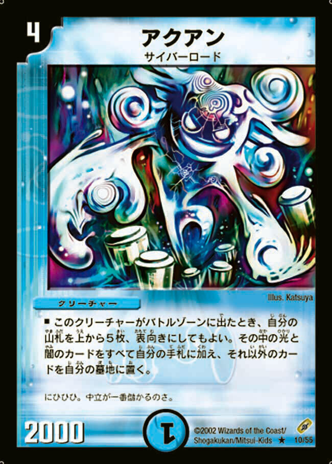 アクアン [DMC50 16/30] | トレカカク～デュエマ価格サイト～