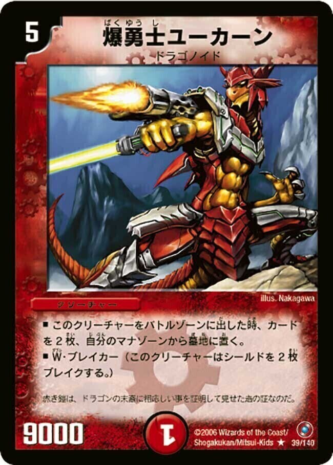 爆勇士ユーカーン [DM18 39/140] | トレカカク～デュエマ価格サイト～