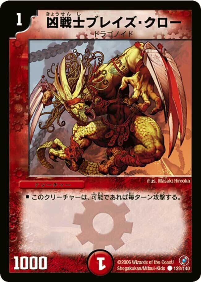 凶戦士ブレイズ・クロー [DMD21 12/12] | トレカカク～デュエマ価格