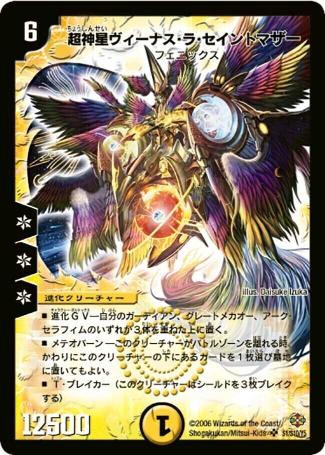 超神星イクシオン・バーニングレイブ [P57/Y5] | トレカカク～デュエマ